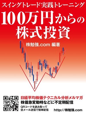 cover image of 100万円からの株式投資　スイングトレード実践トレーニング